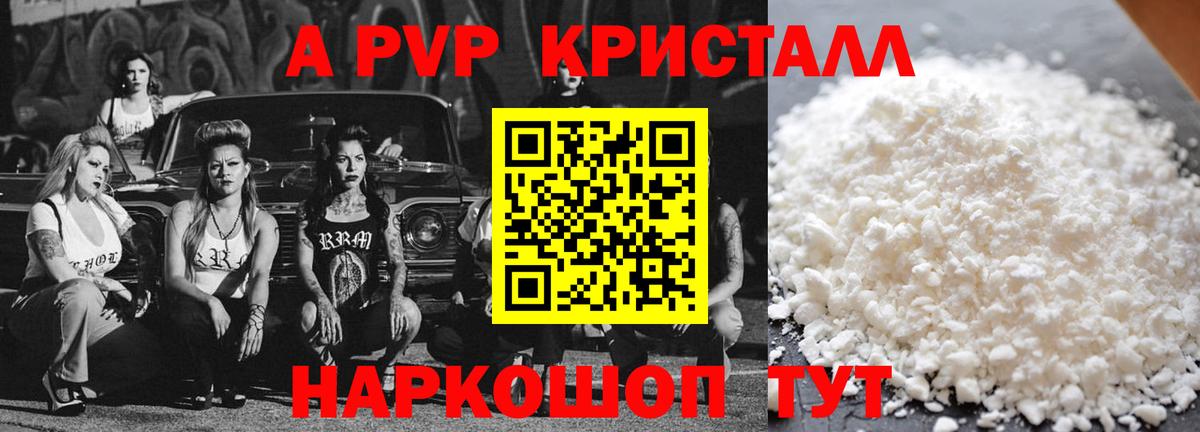 APVP Соль Геленджик