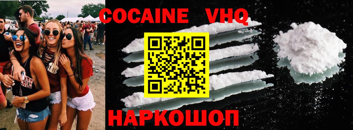 Cocaine 97%  Вход с VPN  Геленджик  цена наркотик  Кокаин Перу 