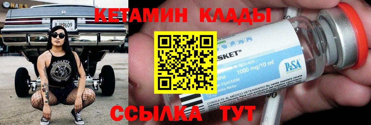 Кетамин ketamine Геленджик