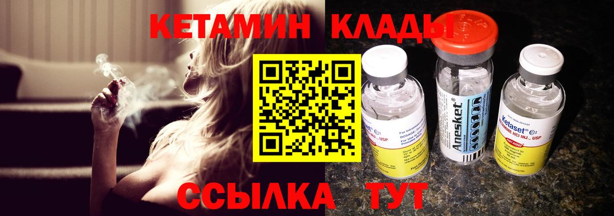 Кетамин VHQ  Кетамин VHQ  Вход с VPN  Геленджик 