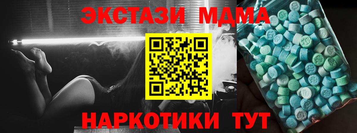 МДМА кристаллы Геленджик