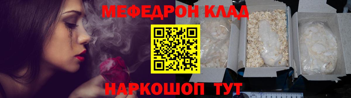 МЕФ mephedrone  Вход с VPN  МЯУ-МЯУ  Меф мука  Геленджик 