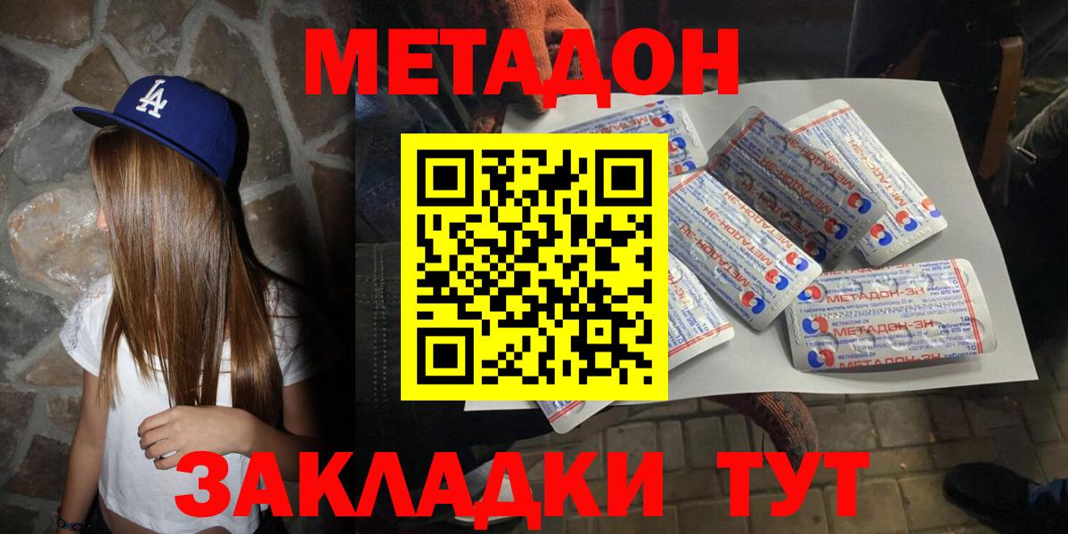 Метадон белоснежный  Вход с VPN  Геленджик 
