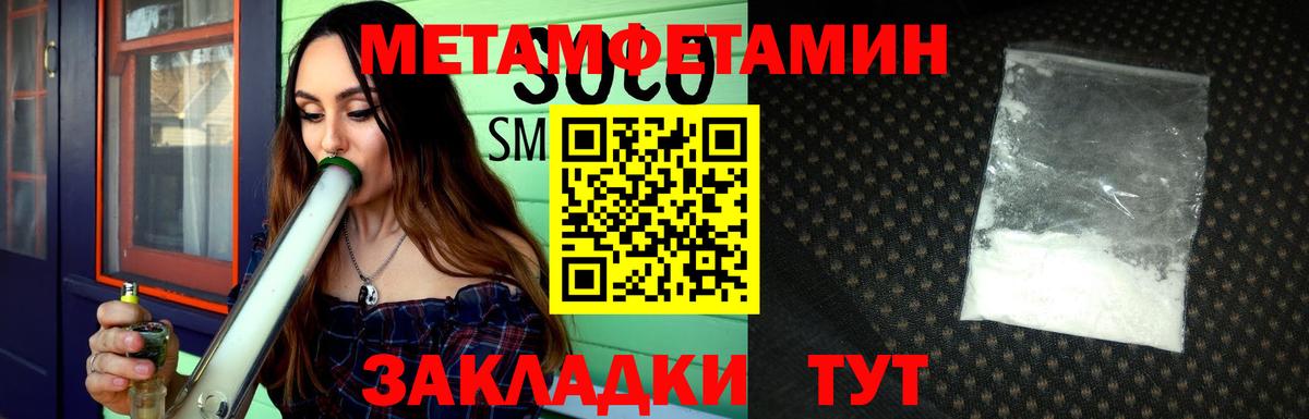 Метамфетамин  Вход с VPN  МЕТАМФЕТАМИН пудра  Геленджик  МЕТАМФЕТАМИН пудра 